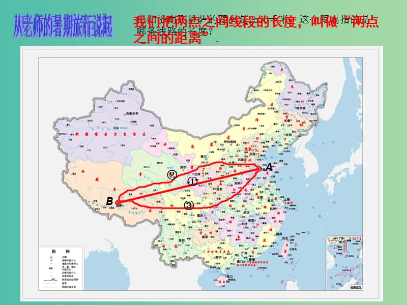 七年级数学上册 4.2 比较线段的长短课件5 （新版）北师大版.ppt_第3页