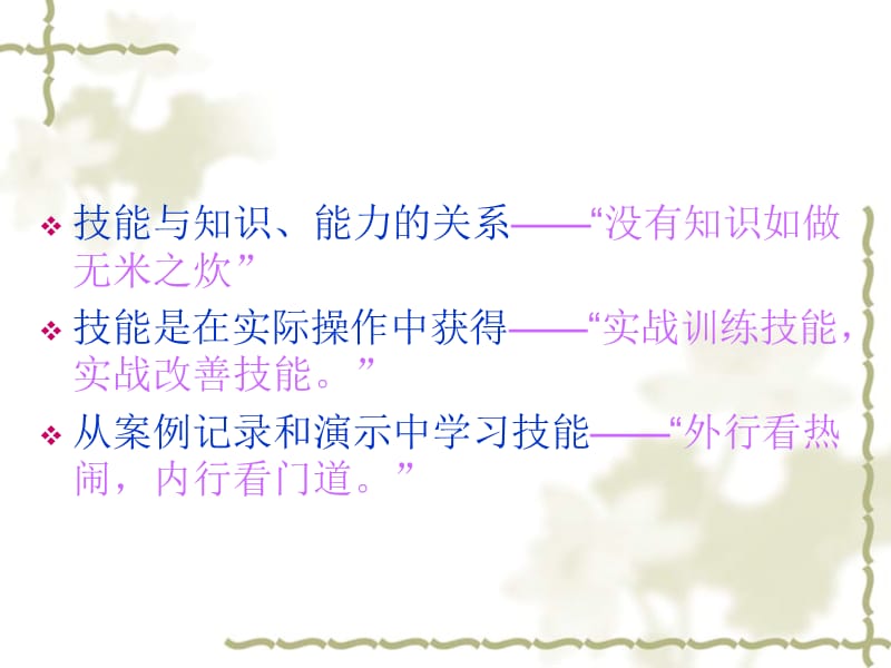 心理咨询师培训课件.ppt_第1页