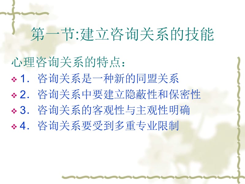 心理咨询师培训课件.ppt_第2页