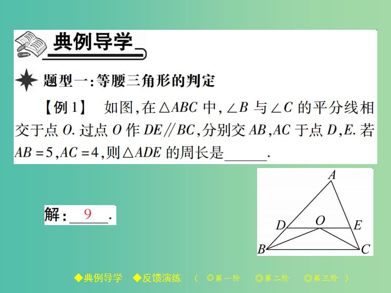 八年级数学下册 第1章 三角形的证明 1 第3课时 等腰三角形（三）课件 （新版）北师大版.ppt_第2页