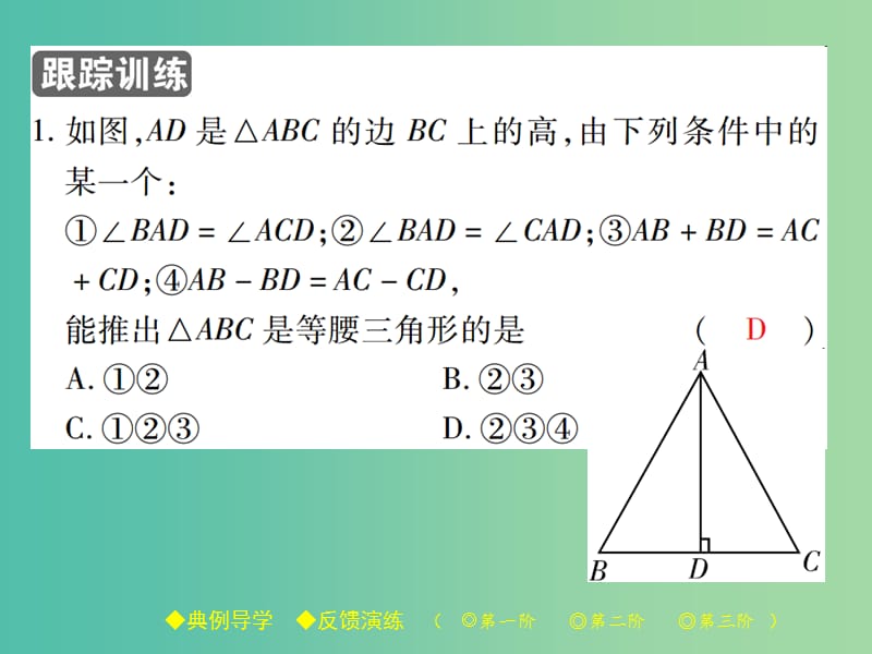 八年级数学下册 第1章 三角形的证明 1 第3课时 等腰三角形（三）课件 （新版）北师大版.ppt_第3页