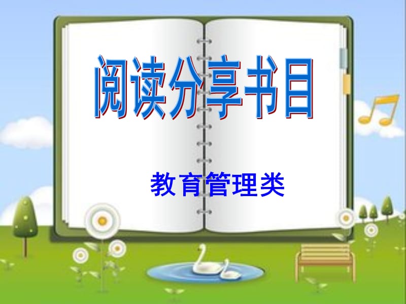 教师读书交流及2016年.ppt_第2页