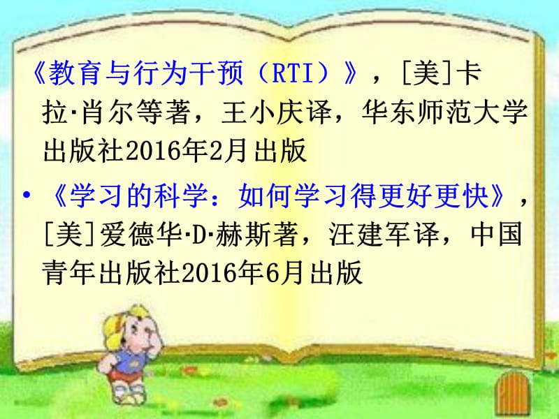 教师读书交流及2016年.ppt_第3页