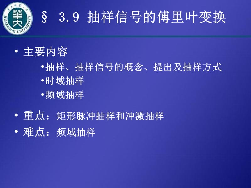 抽样信号的傅里叶变换.ppt_第1页