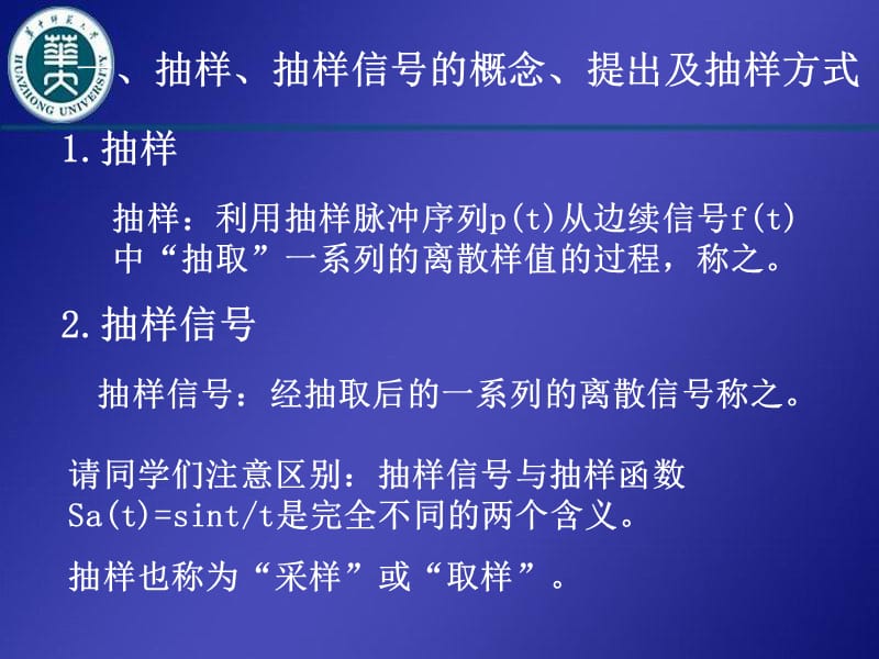 抽样信号的傅里叶变换.ppt_第2页