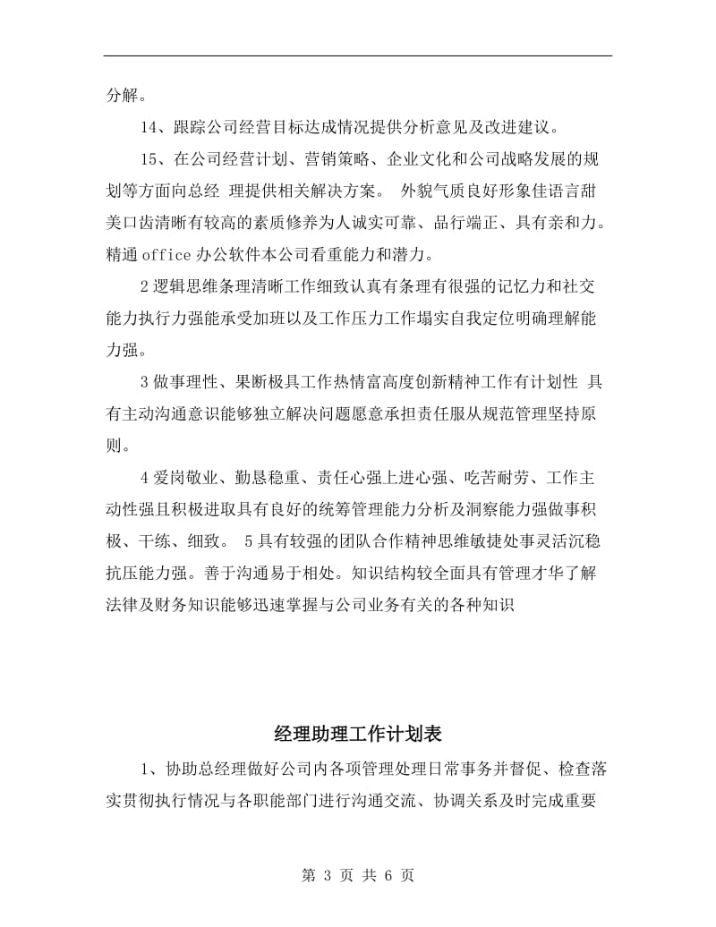 经理助理工作计划.doc_第3页