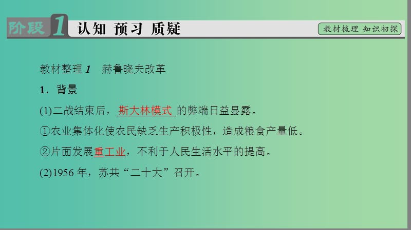 高中历史第7单元苏联的社会主义建设第21课二战后苏联的经济改革课件新人教版.ppt_第3页