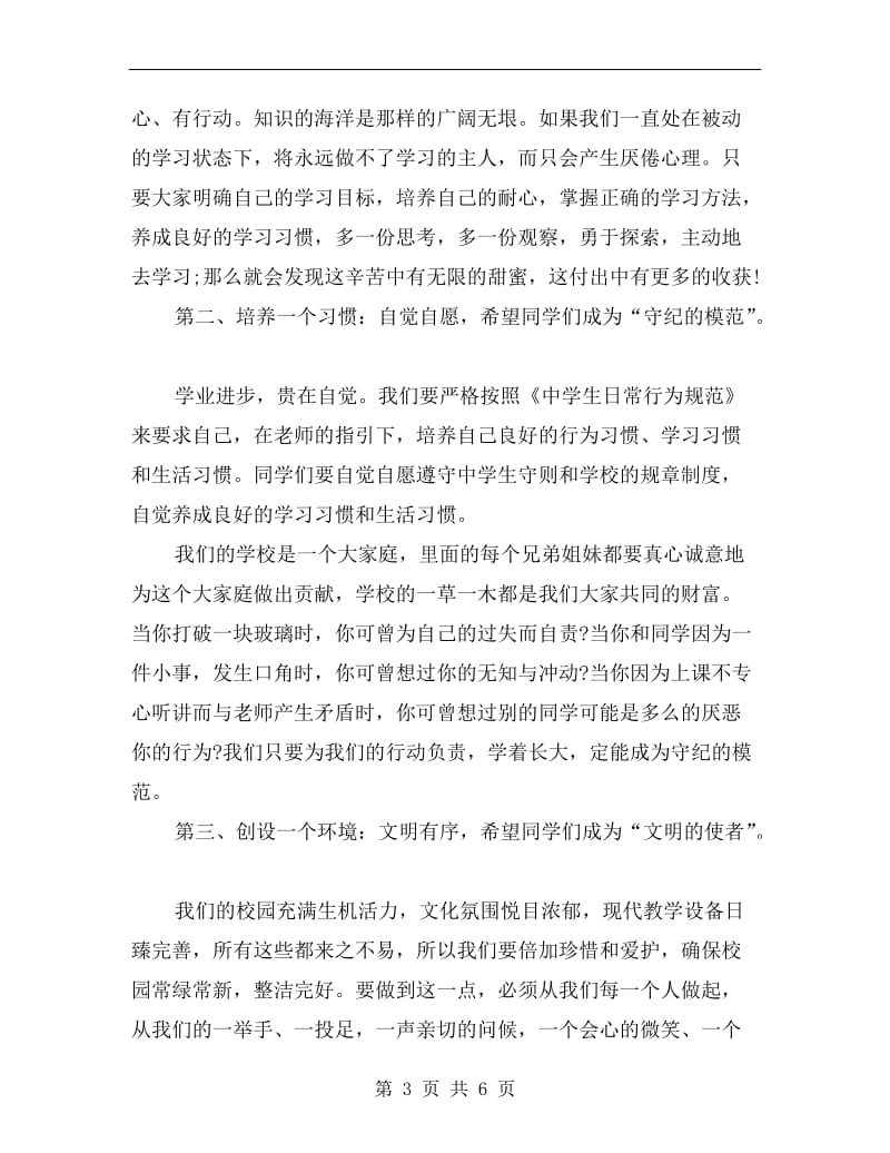 xx秋季开学学生国旗下讲话稿.doc_第3页