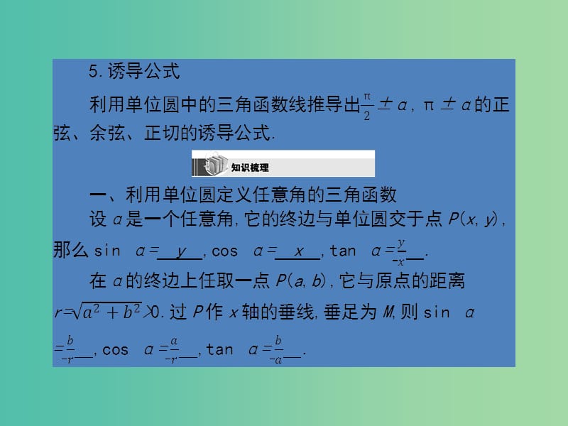 高考数学第一轮复习 第四章 三角函数与解三角形课件 理 北师大版.ppt_第3页