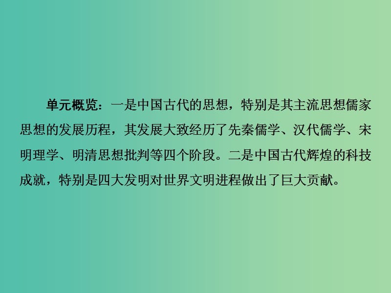 高中历史 第一单元 中国古代思想宝库 第1课 孔子与老子课件 岳麓版必修3.ppt_第3页