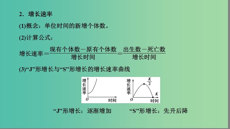 高中生物 第5章 群落 曲线法辨析种群的增长率与增长速率微专题突破课件 浙科版必修3.ppt_第3页