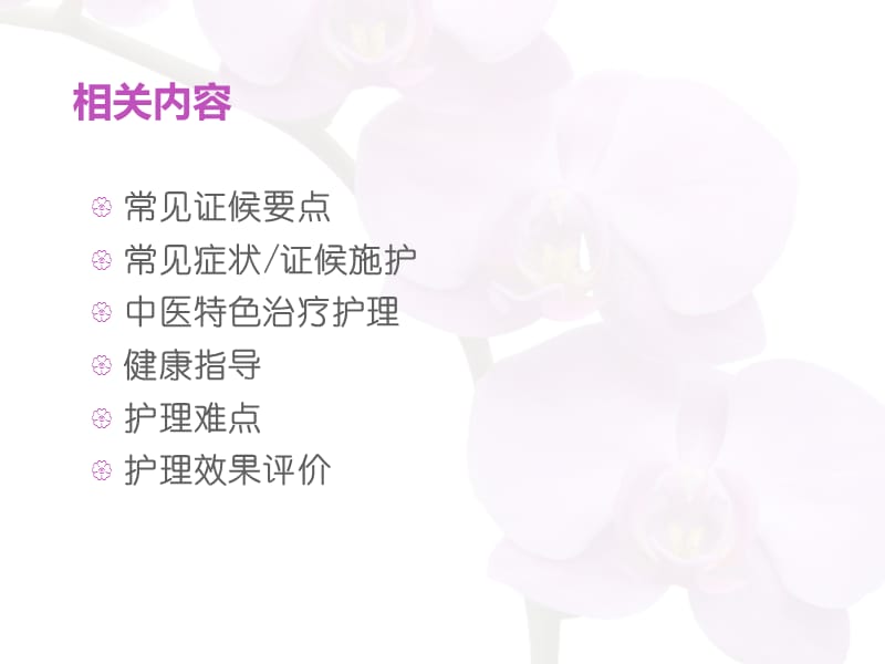 消渴病中医护理方案.ppt_第2页