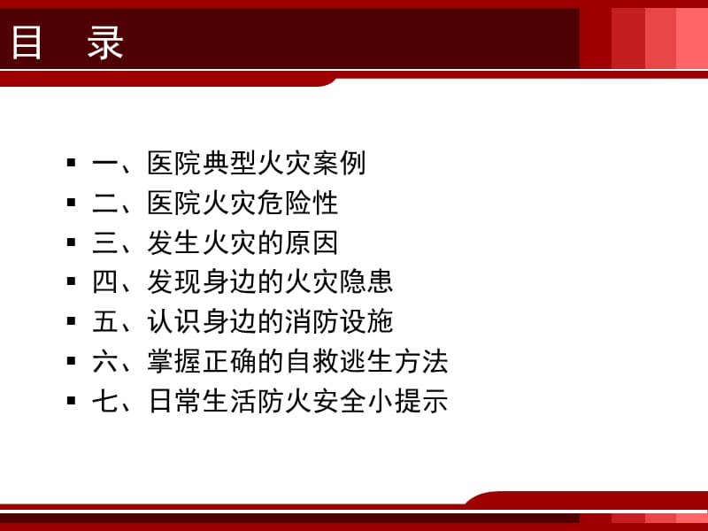 医院消防安全标准化培训课件.ppt_第2页