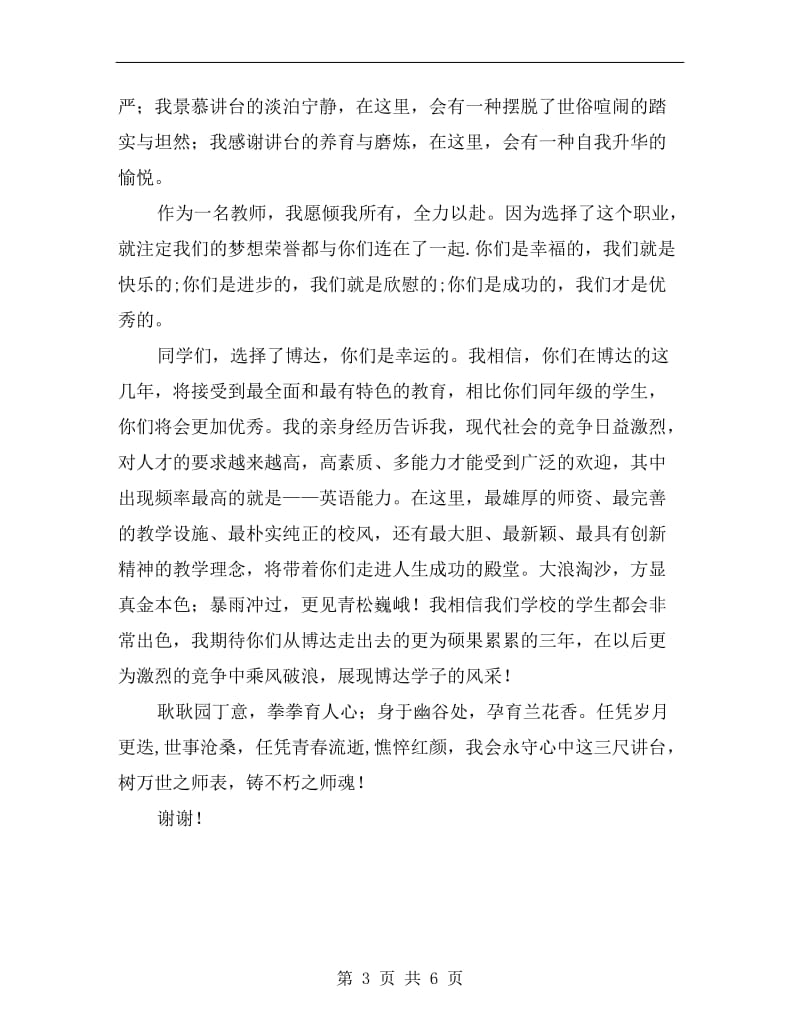 xx新学期开学典礼优秀教师发言稿.doc_第3页