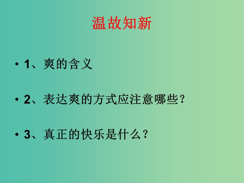 七年级政治下册 1.2.2 心中有火山课件 人民版.ppt_第1页