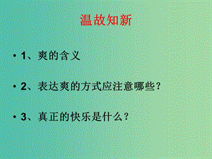 七年級(jí)政治下冊(cè) 1.2.2 心中有火山課件 人民版.ppt