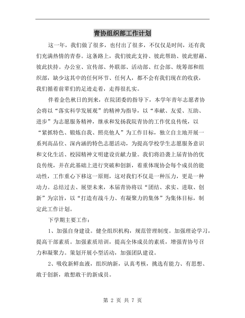 青协组织部工作计划.doc_第2页