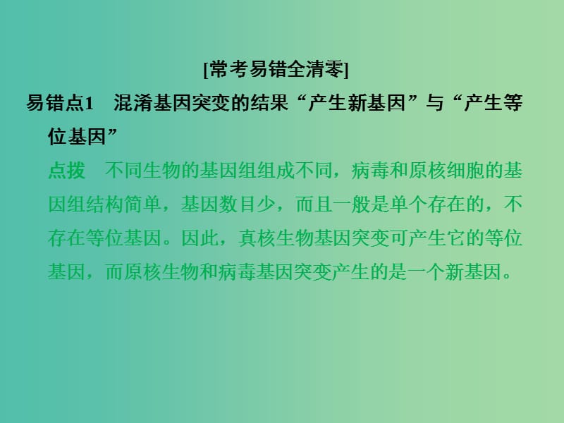 高考生物一轮复习 考能大提升5 变异、育种与进化课件.ppt_第2页