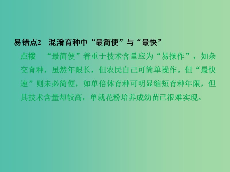 高考生物一轮复习 考能大提升5 变异、育种与进化课件.ppt_第3页