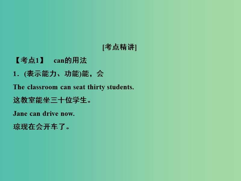 高考英语一轮复习语法部分第六讲情态动词课件外研版.ppt_第2页