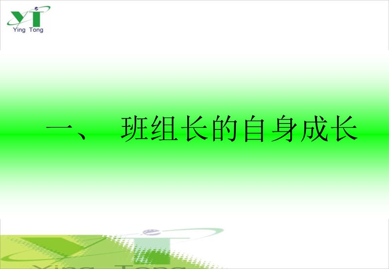 如何当好一个班组长.ppt_第3页