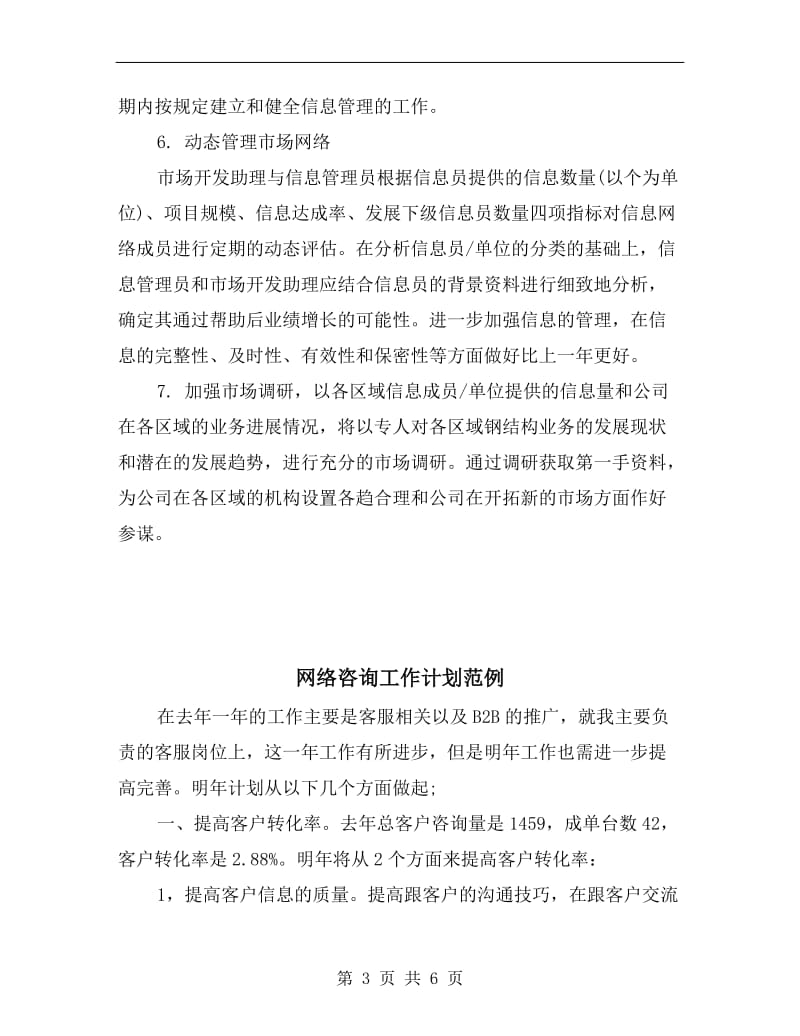 网络公司市场部工作计划表.doc_第3页