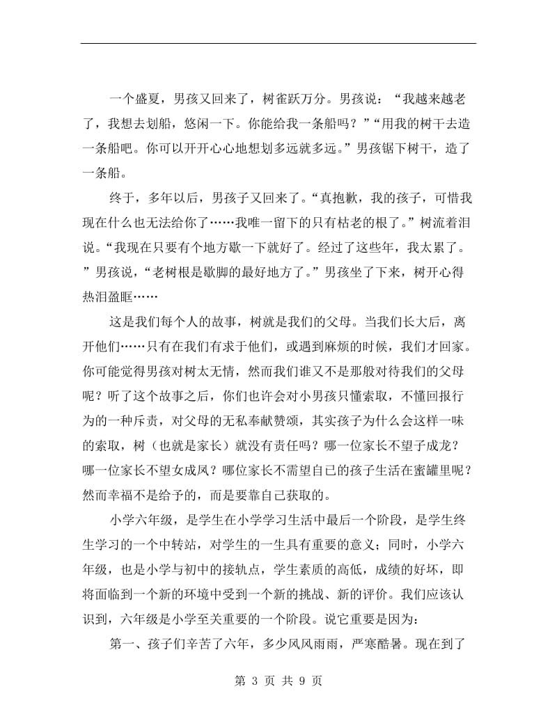 六年级毕业班家长会发言稿C.doc_第3页