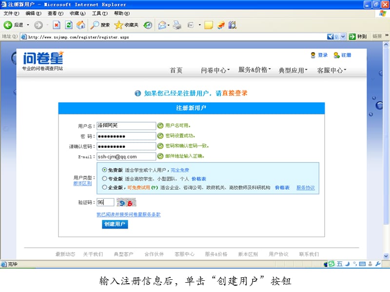 图片教程：问卷星的使用.ppt_第3页