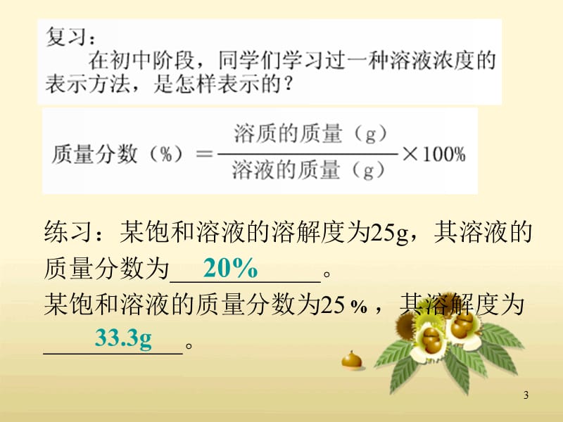 溶液的配制及分析ppt课件_第3页