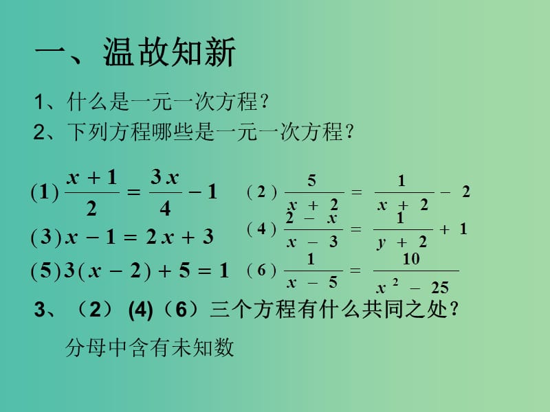 七年级数学下册 9.3 分式方程课件 （新版）沪科版.ppt_第2页