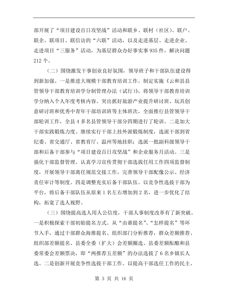 县领导在党建动员会发言.doc_第3页