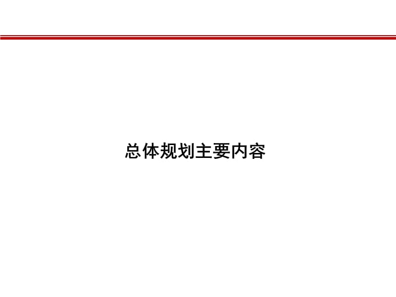 成都国家级开发区天府新区规划及产业规划简介.ppt_第2页