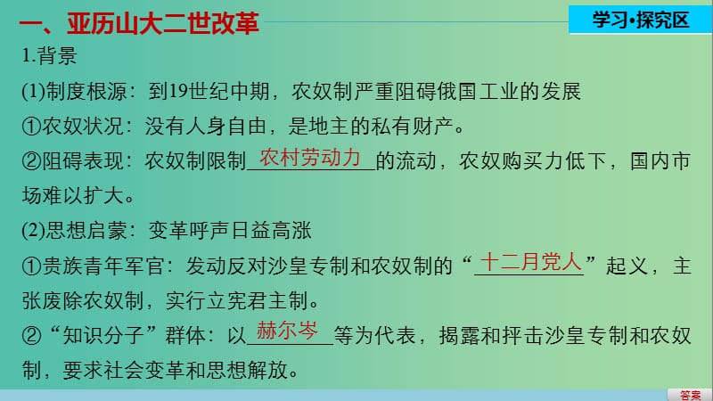 高中历史 第四单元 工业文明冲击下的改革 14 俄国农奴制改革课件 岳麓版选修1.ppt_第3页