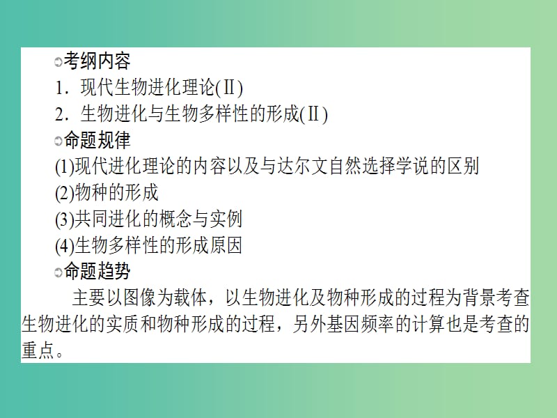 高考生物一轮复习 第7章 现代生物进化理论课件 新人教版必修2.ppt_第2页