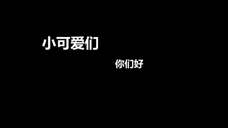 教师抖音快闪开场.ppt_第3页