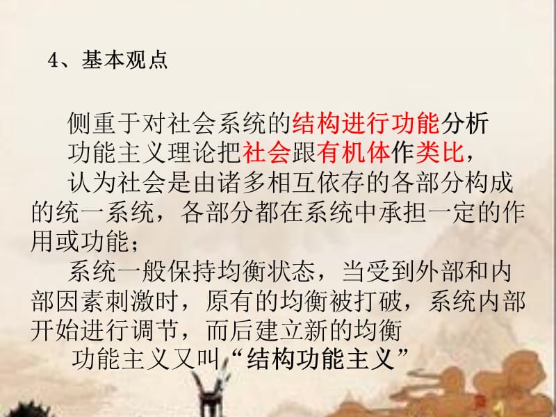 当代社会学的主要理论流派及观点.ppt_第3页