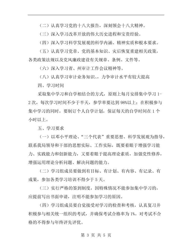 审计局干部理论学习计划.doc_第3页