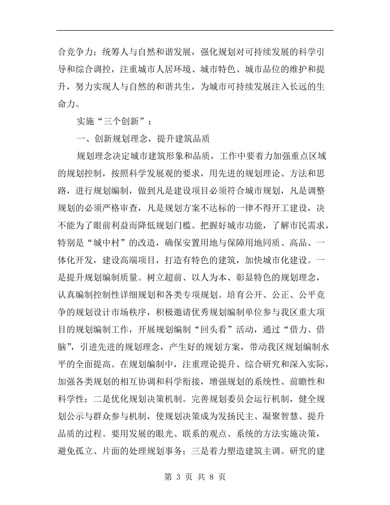 局长在局职工会议发言.doc_第3页