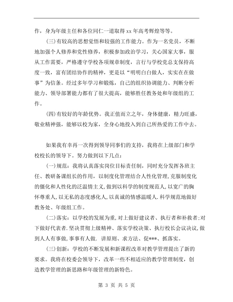 学校教务主任竞聘演讲稿范文.doc_第3页