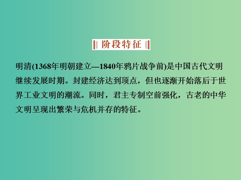 高考历史一轮复习 专题4 中国古代文明的迟滞与彷徨——明清时期 第5讲 明清时期君主专制制度的强化课件.ppt_第3页