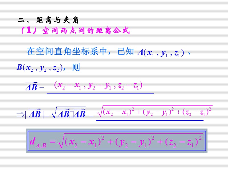 空间向量的夹角和距离公式课件.ppt_第3页