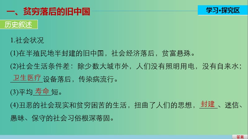 高中历史 第四单元 中国近现代社会生活的变迁 14 物质生活和社会习俗的变迁课件 北师大版必修2.ppt_第3页