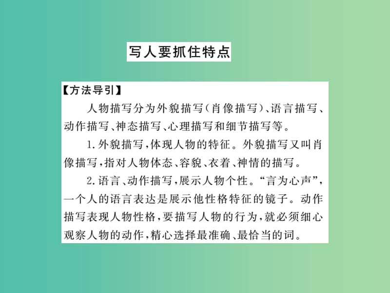 七年级语文下 第三单元 写作指导课件 新人教版.ppt_第2页