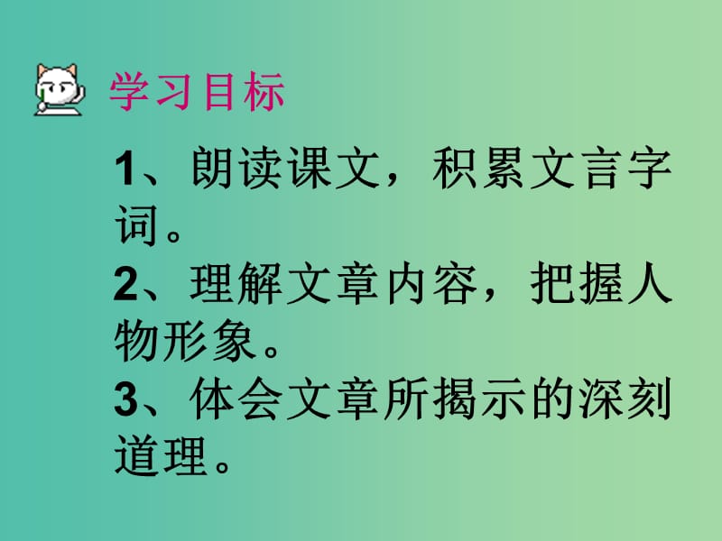 七年级语文上册 第七单元 第36课《卖油翁》课件 上海五四制版.ppt_第3页