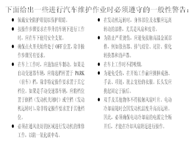 汽车维修车间安全教育.ppt_第3页