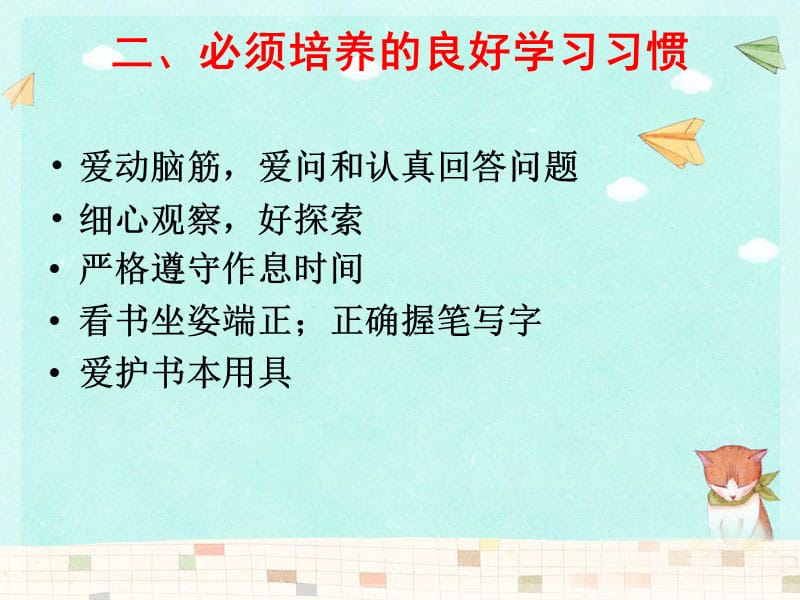 培养幼儿良好习惯.ppt_第3页