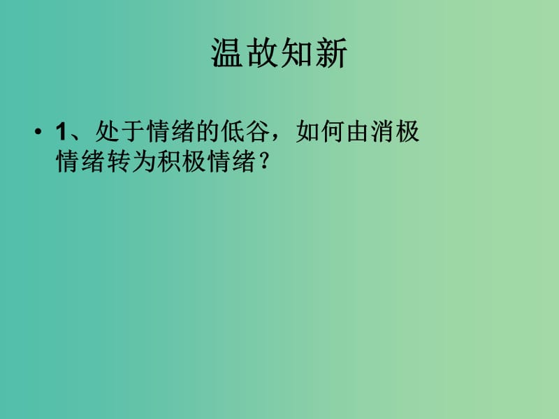 七年级政治下册 1.3.2 不必要的牺牲课件 人民版.ppt_第1页