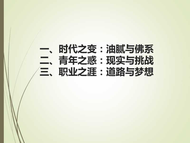 员工职业发展与生涯规划.ppt_第2页