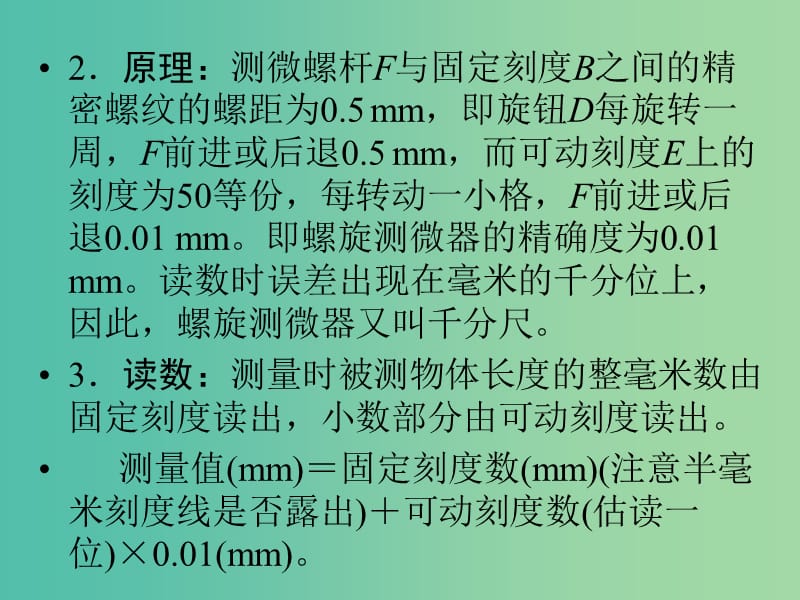 高考物理一轮复习 第7章 实验7 测定金属的电阻率（同时练习使用螺旋测微器）课件.ppt_第3页