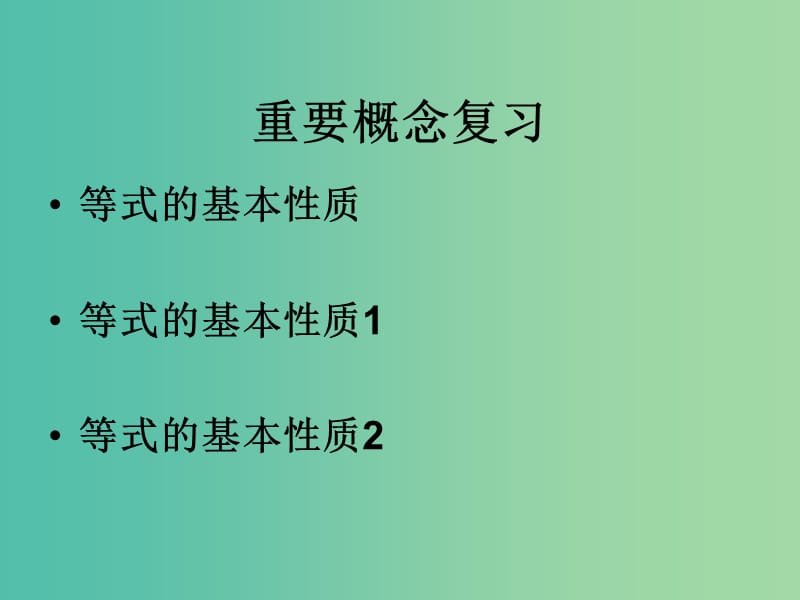 七年级数学上册 7.2 一元一次方程课件 （新版）青岛版.ppt_第2页